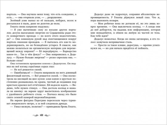 Перегрин Квинн. Портал между мирами