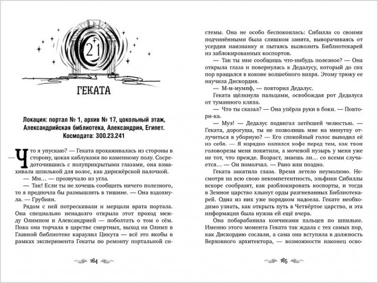 Перегрин Квинн. Портал между мирами