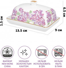 Масленка «Сирень» - Фото 1