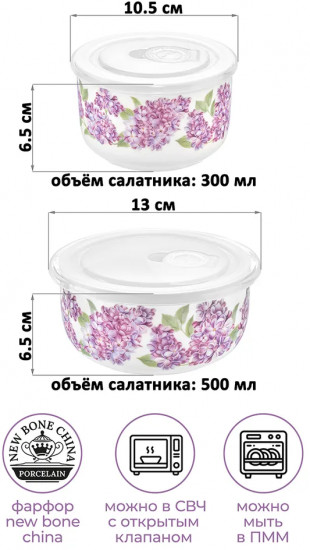 Набор салатников с крышкой «Сирень»
