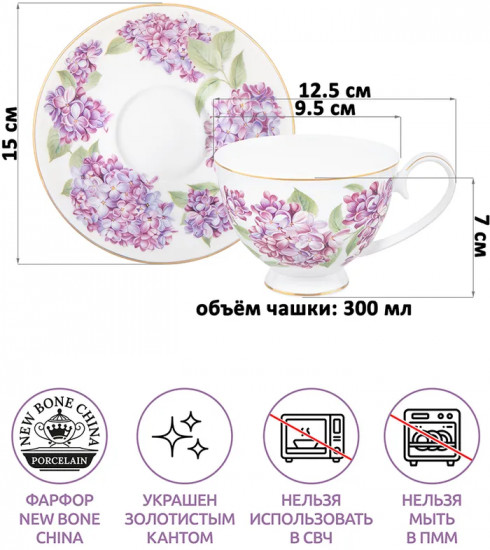 Чайная пара «Сирень»