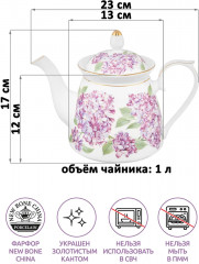 Чайник заварочный «Сирень» - Фото 1