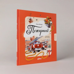 Пожарный - Фото 1