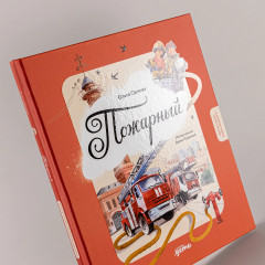 Пожарный - Фото 4