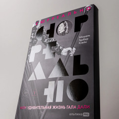 Сюрреально, или Удивительная жизнь Гала Дали - Фото 4