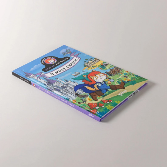 В мире сказок