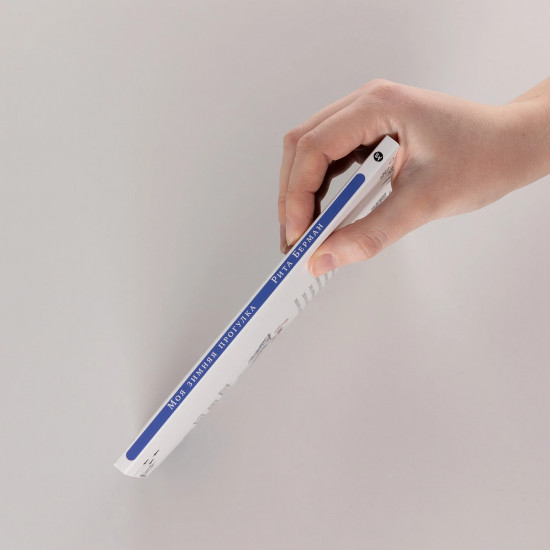 Раскраска «Моя зимняя прогулка»