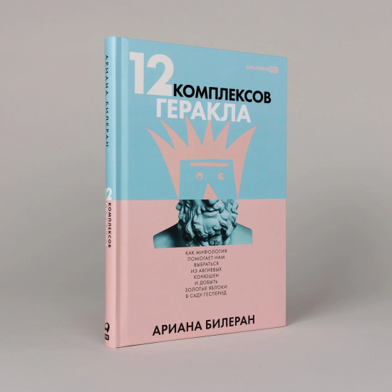 12 комплексов Геракла