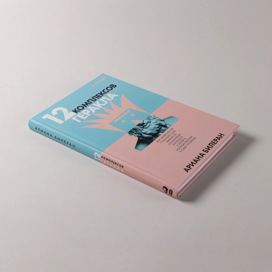 12 комплексов Геракла