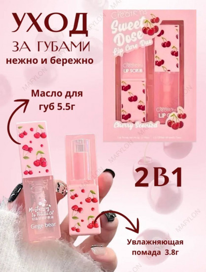 Подарочный набор для губ 2в1