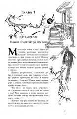 Канашибари. Пока не погаснет последний фонарь. Том 4 - Фото 6