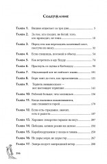 Канашибари. Пока не погаснет последний фонарь. Том 4 - Фото 7