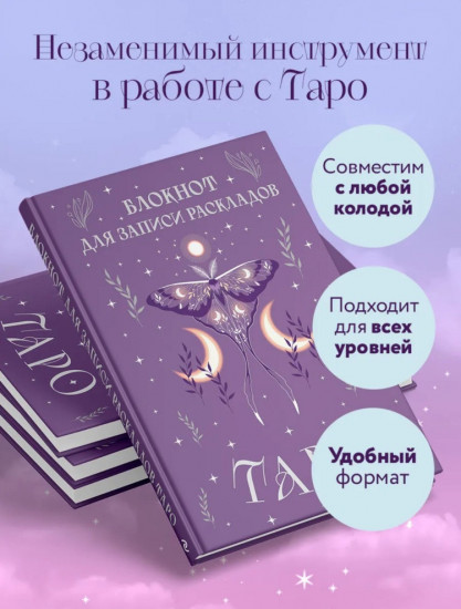 Блокнот для записи раскладов