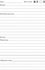 Блокнот для записи раскладов - Фото 4