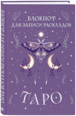Блокнот для записи раскладов - Фото 5