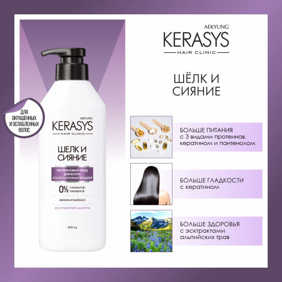 Шампунь для окрашенных и ослабленных волос бессульфатный «Шелк и сияние»