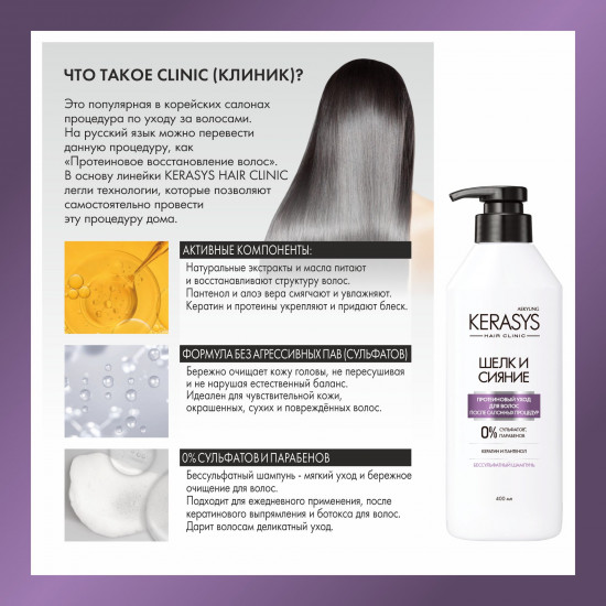 Шампунь для окрашенных и ослабленных волос бессульфатный «Шелк и сияние»