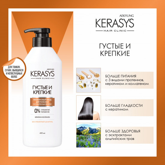 Шампунь для  волос бессульфатный «Густые и крепкие»