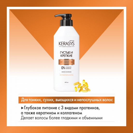 Шампунь для  волос бессульфатный «Густые и крепкие»