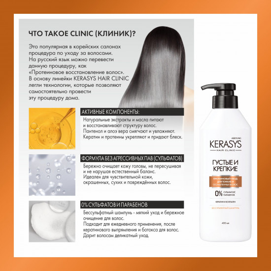 Шампунь для  волос бессульфатный «Густые и крепкие»