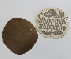 Набор для вышивания на деревянной основе «С лёгким паром!» - Фото 4