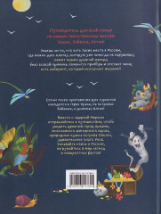 Таинственные места России. Алтай. Байкал. Урал - Фото 2