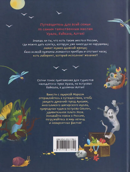 Таинственные места России. Алтай. Байкал. Урал