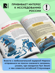 Таинственные места России. Алтай. Байкал. Урал - Фото 3