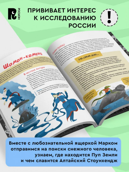 Таинственные места России. Алтай. Байкал. Урал