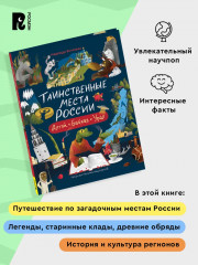 Таинственные места России. Алтай. Байкал. Урал - Фото 4