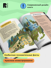 Таинственные места России. Алтай. Байкал. Урал - Фото 5