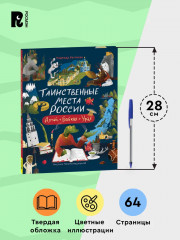 Таинственные места России. Алтай. Байкал. Урал - Фото 6