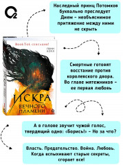 Искра вечного пламени - Фото 12