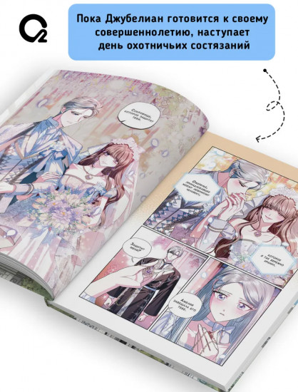 Папа, я против этого брака. Том 6