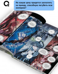 Папа, я против этого брака. Том 6 - Фото 3