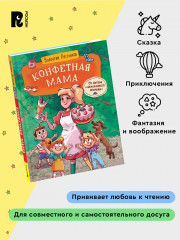 Конфетная мама - Фото 2