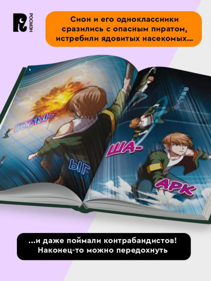 Галактическая школа. Приключения слабейшего класса. Том 2