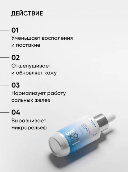 Ночная мультикислотная сыворотка «Night Miracle Multi-Acid Serum»