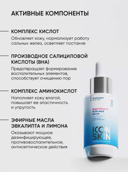 Ночная мультикислотная сыворотка «Night Miracle Multi-Acid Serum»