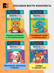 Скорошкола. Полный курс занятий. Для детей от 6 лет. Комплект из 4 книг - Фото 1