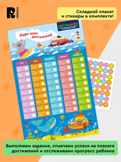 Скорошкола. Полный курс занятий. Для детей от 6 лет. Комплект из 4 книг