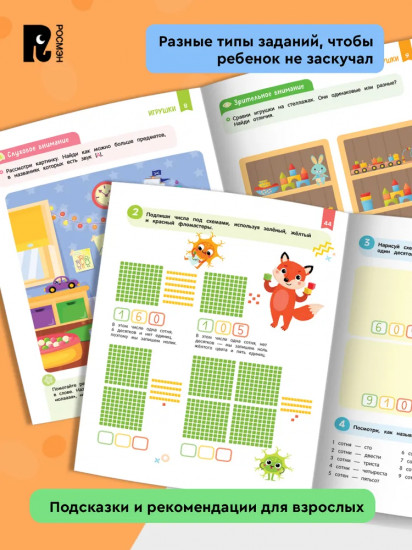 Скорошкола. Полный курс занятий. Для детей от 6 лет. Комплект из 4 книг