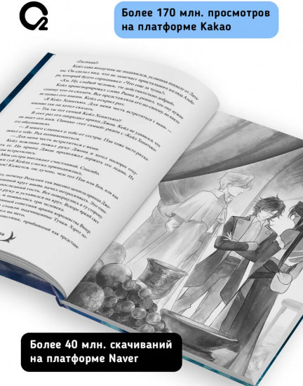 Я стал отбросом графской семьи. Том 3