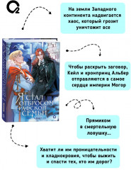 Я стал отбросом графской семьи. Том 3 - Фото 3