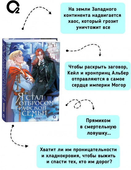 Я стал отбросом графской семьи. Том 3