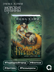 Голос прибоя - Фото 4