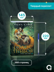 Голос прибоя - Фото 5