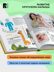 Большая энциклопедия малыша. 300 вопросов и ответов - Фото 1