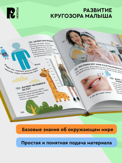 Большая энциклопедия малыша. 300 вопросов и ответов