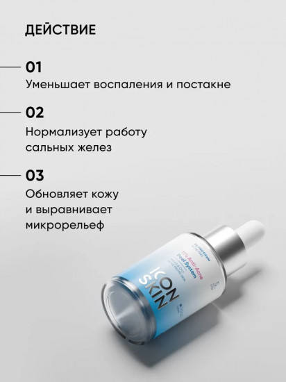Пилинг для проблемной кожи «Anti-Acne Smart Peel System 11%»